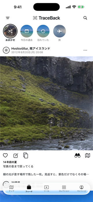 14年前に撮影したアイスランドの写真を再発見するTraceBackのフィード画面