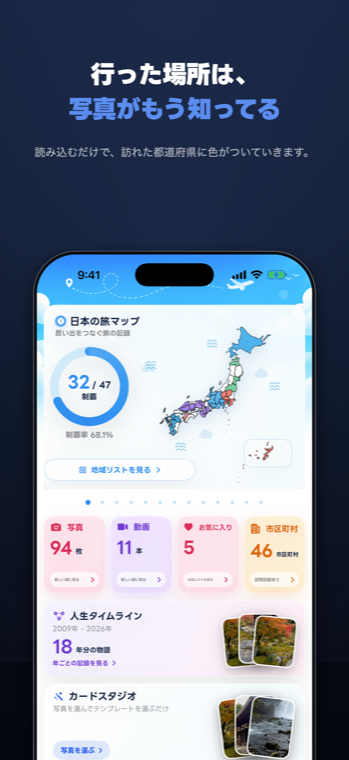 訪れた都道府県を色分けして表示する日本の旅マップ